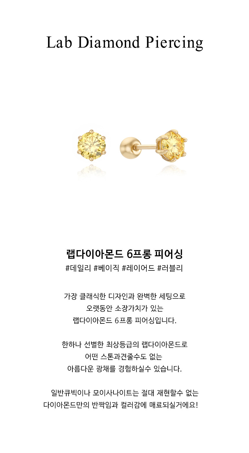 14K 18K 옐로우 랩 다이아몬드 피어싱_4mm 2부
