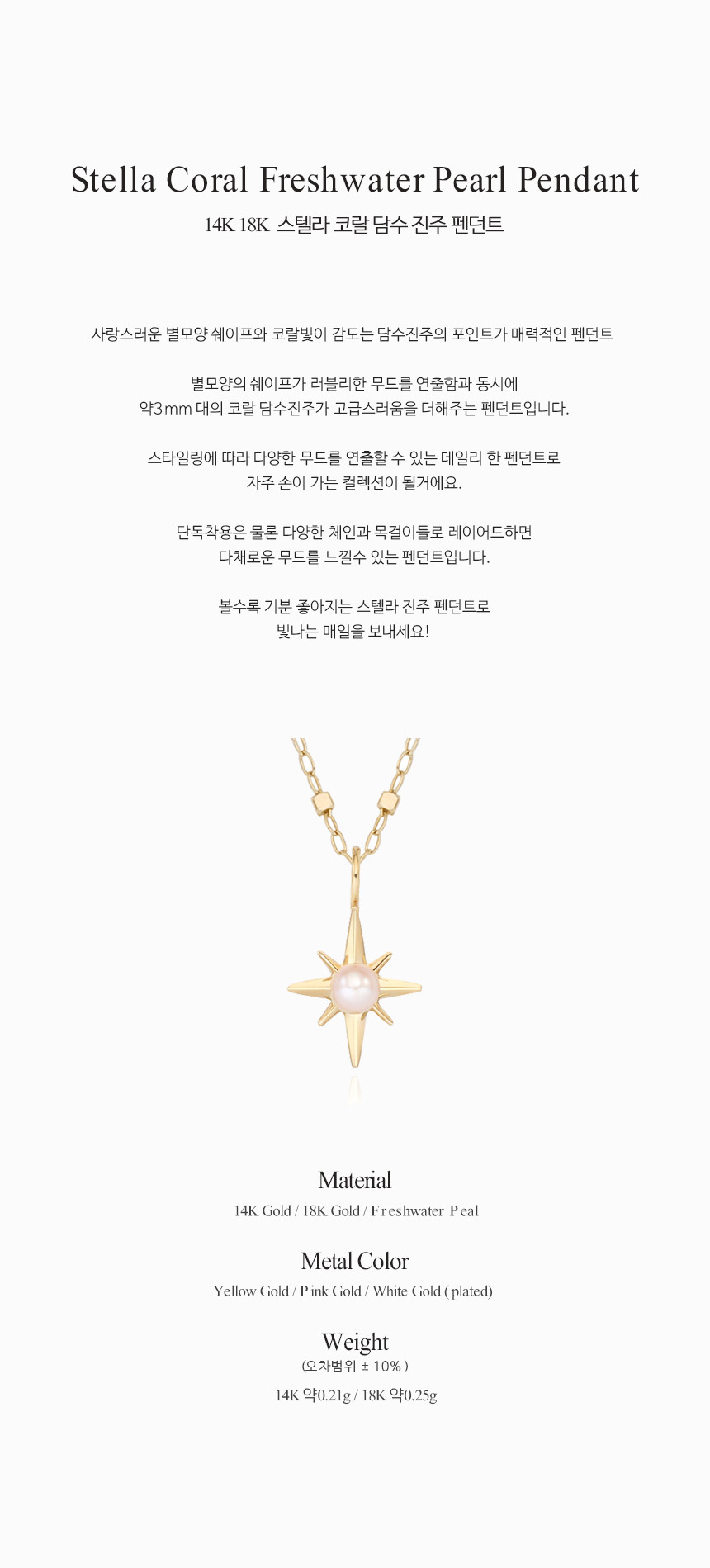 14K 18K 스텔라 코랄 담수 진주 펜던트