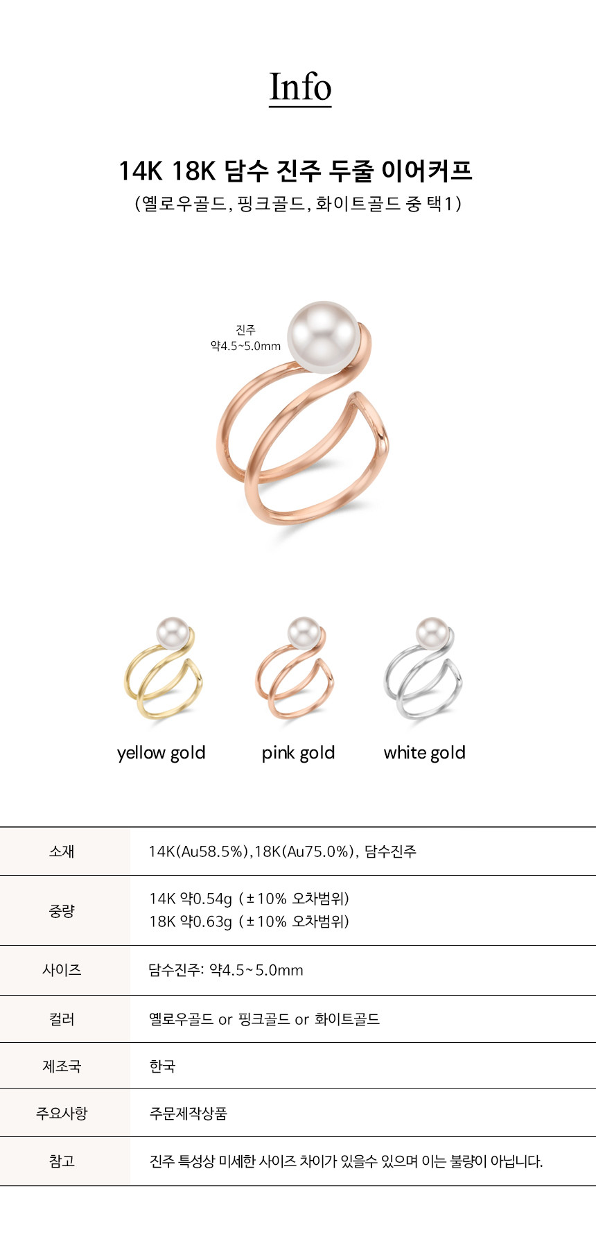 14K 18K 담수 진주 두줄 이어커프