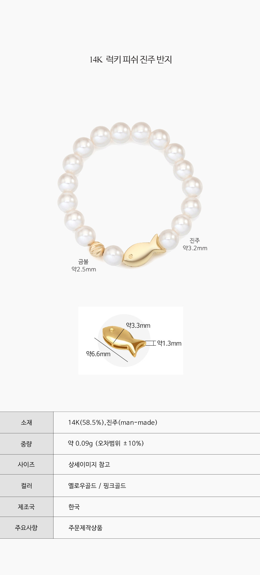 14K 럭키 피쉬 진주 반지