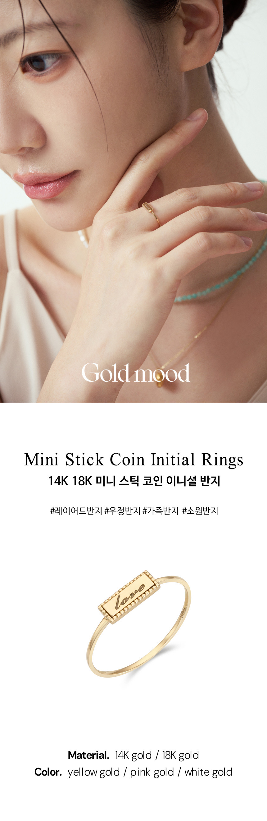 14K 18K 미니 스틱 코인 이니셜 반지