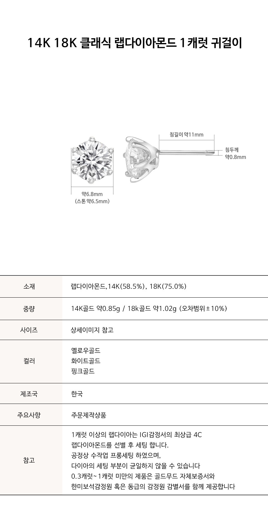 14K 18K 클래식 랩 다이아몬드 1캐럿 6프롱 귀걸이_IGI감정서