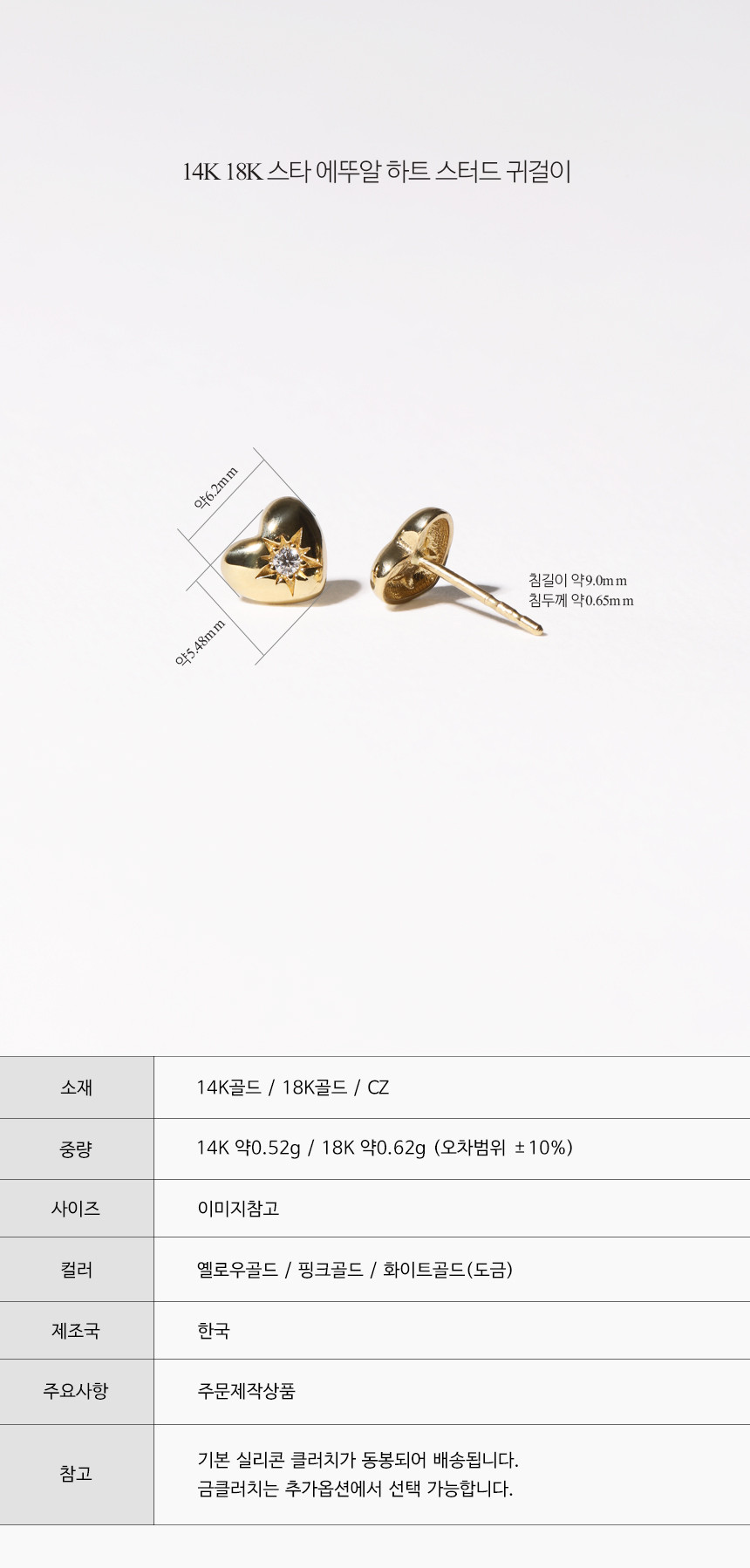 14K 18K 스타 에뚜알 하트 스터드 귀걸이