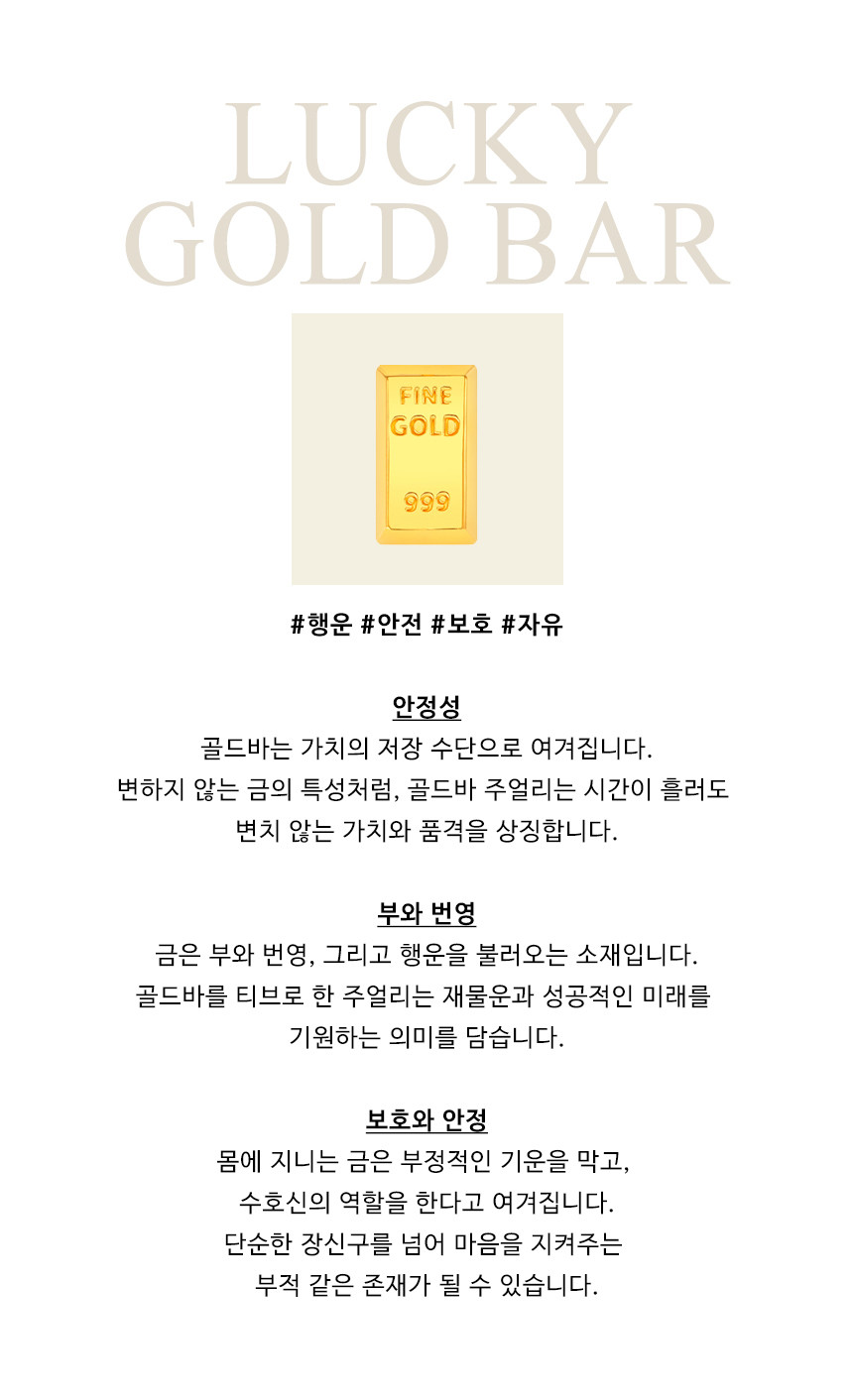 24K 순금 럭키 골드바 매듭 팔찌