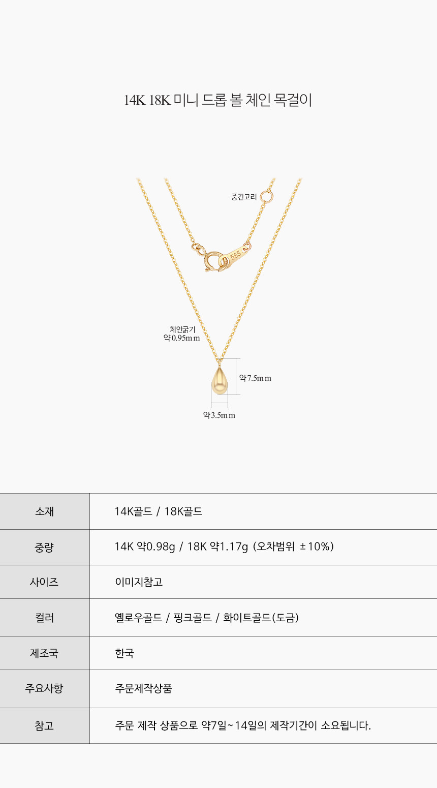 14K 18K 미니 드롭 볼 체인 목걸이