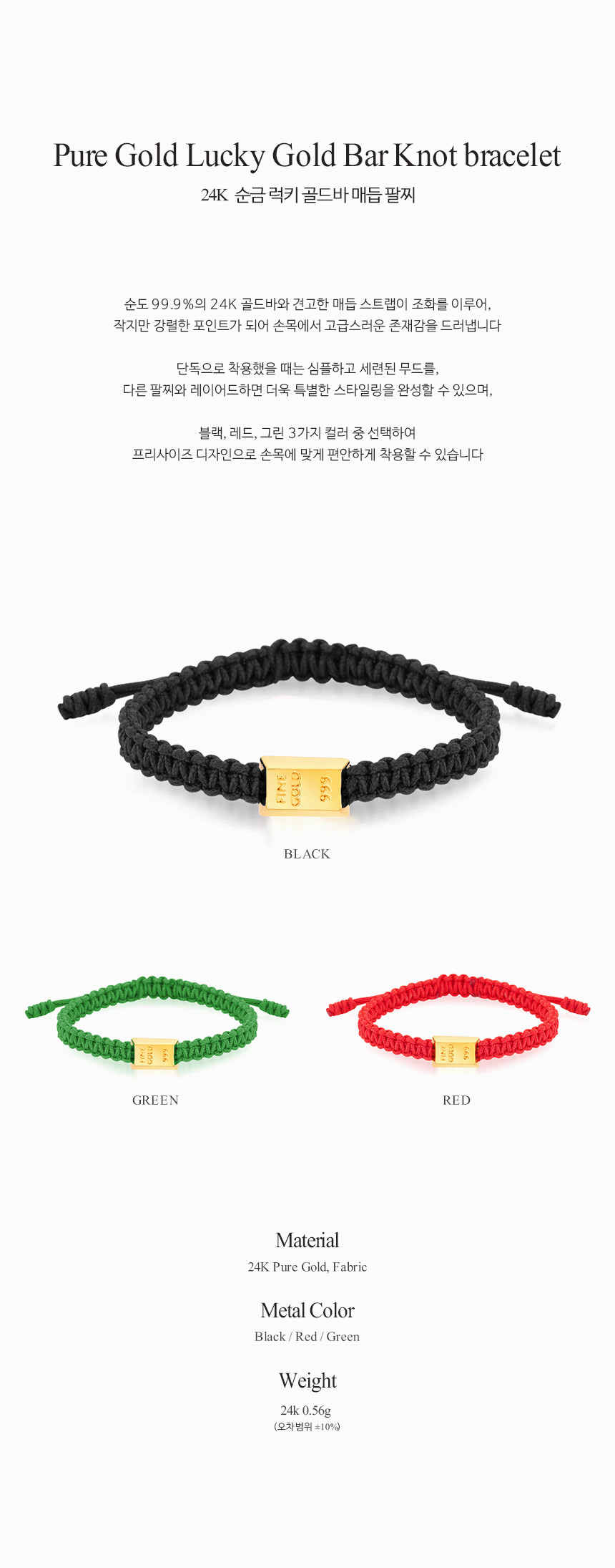 24K 순금 럭키 골드바 매듭 팔찌