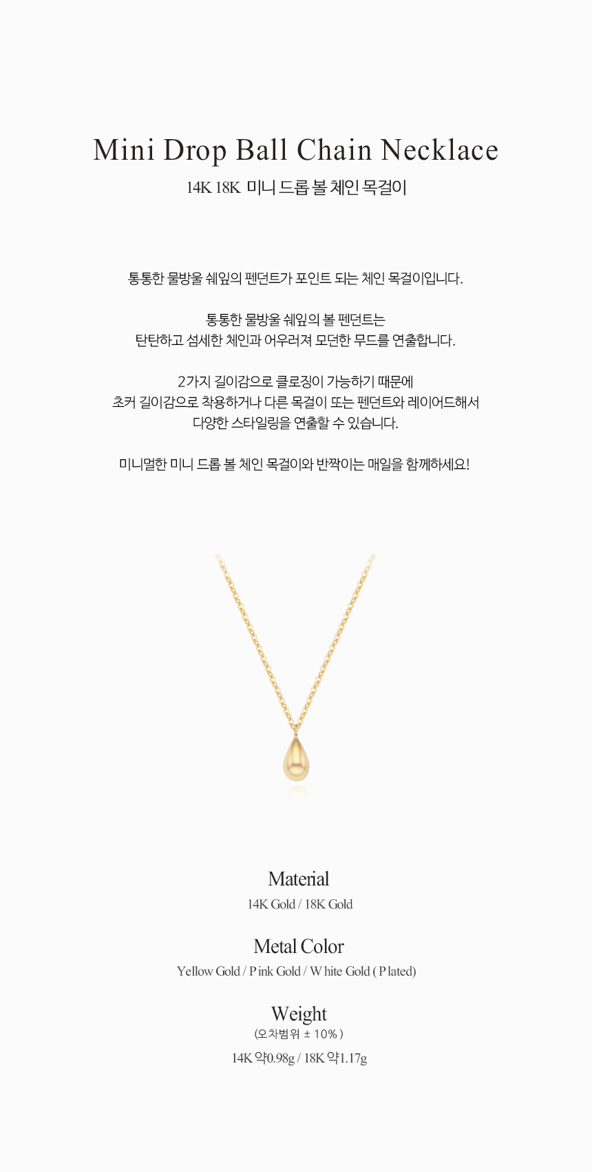 14K 18K 미니 드롭 볼 체인 목걸이