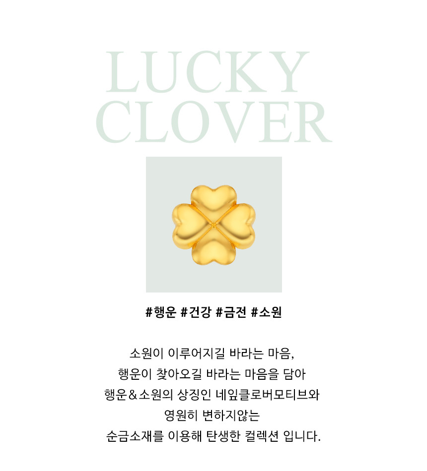 24K 순금 럭키 통통 클로버 매듭 팔찌