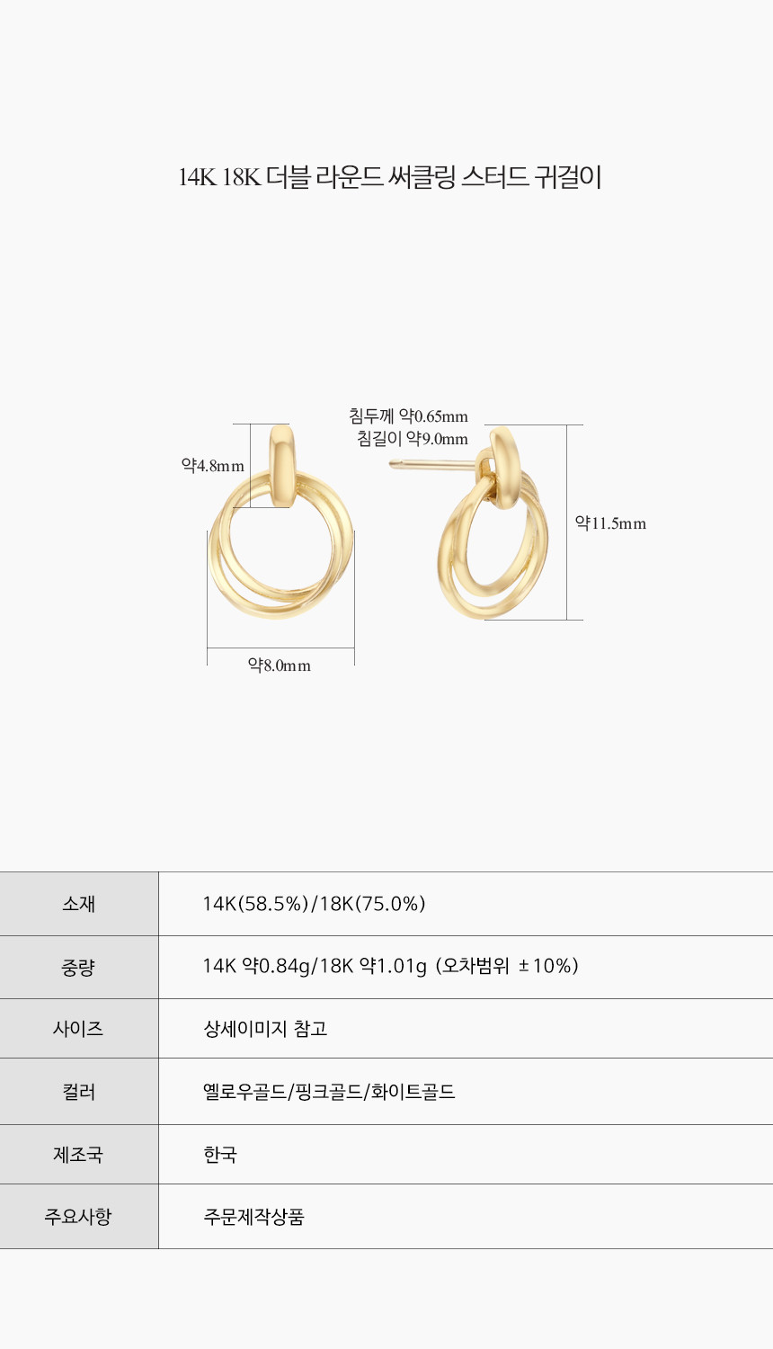 14K 18K 더블 라운드 써클링 스터드 귀걸이