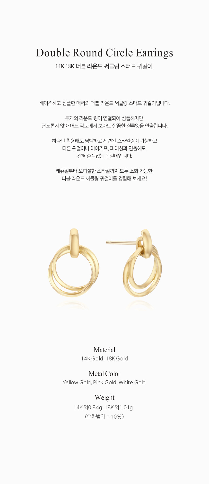 14K 18K 더블 라운드 써클링 스터드 귀걸이