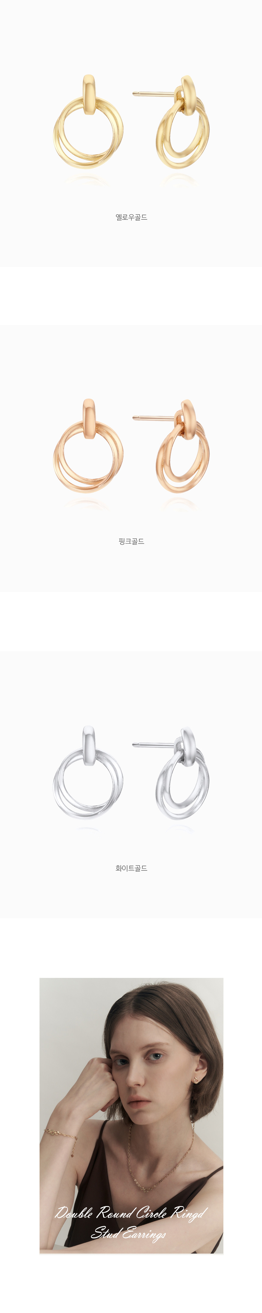 14K 18K 더블 라운드 써클링 스터드 귀걸이