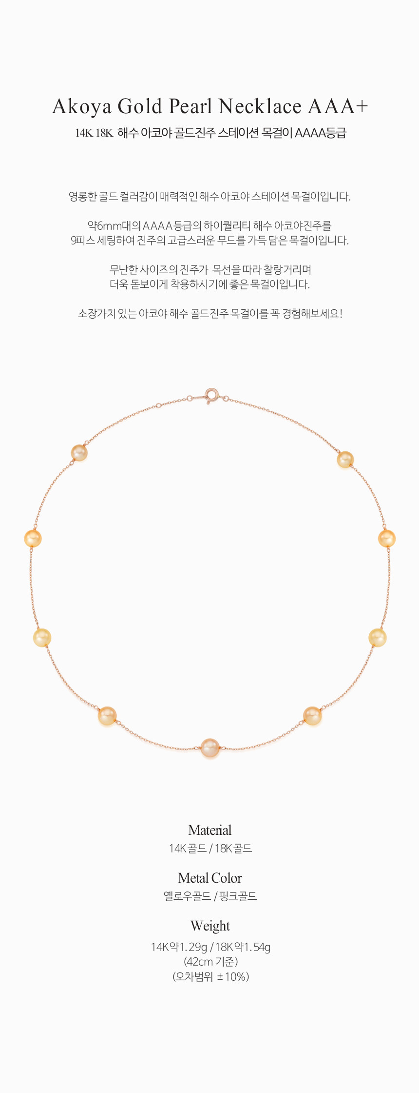 14K 18K 해수 아코야 골드진주 스테이션 목걸이 (6-6.5mm) AAAA등급