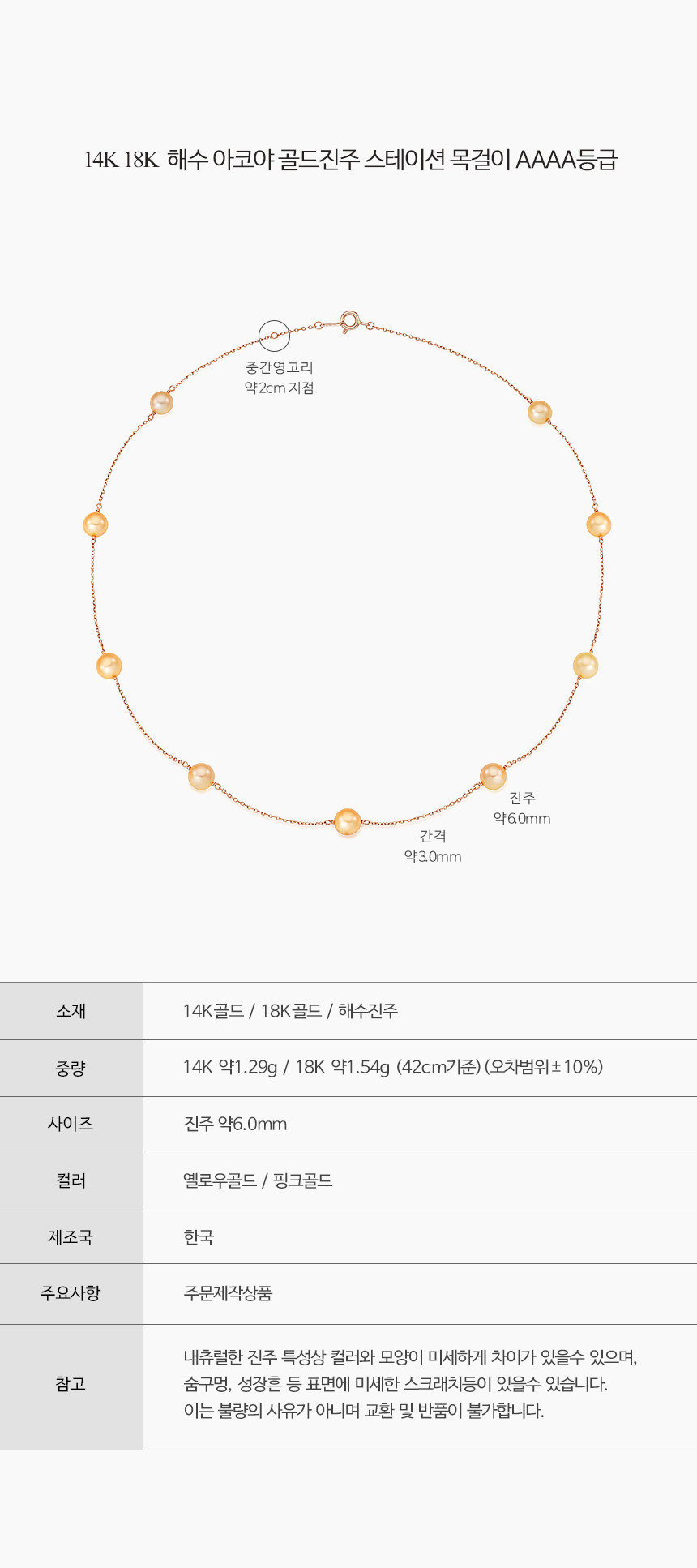 14K 18K 해수 아코야 골드진주 스테이션 목걸이 (6-6.5mm) AAAA등급