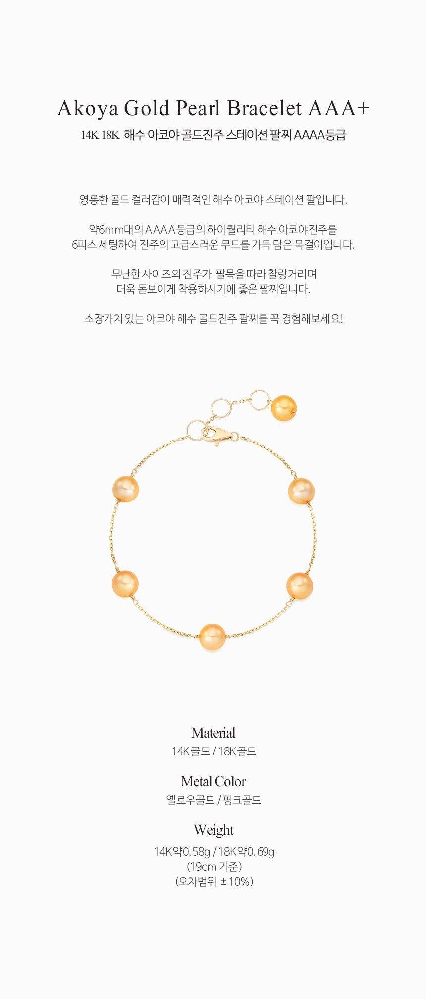 14K 18K 해수 아코야 골드진주 스테이션 팔찌 (6-6.5mm) AAAA등급