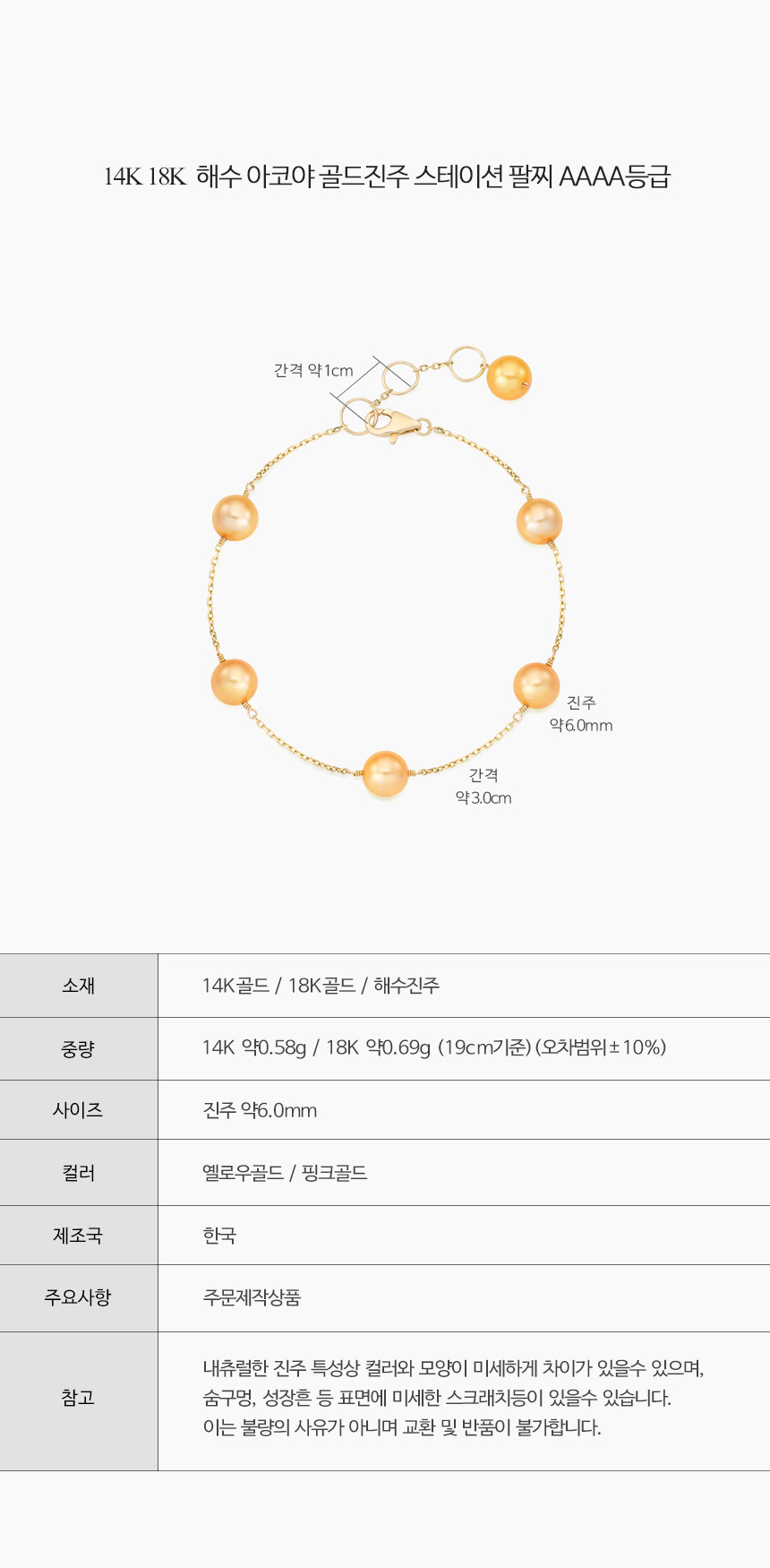 14K 18K 해수 아코야 골드진주 스테이션 팔찌 (6-6.5mm) AAAA등급