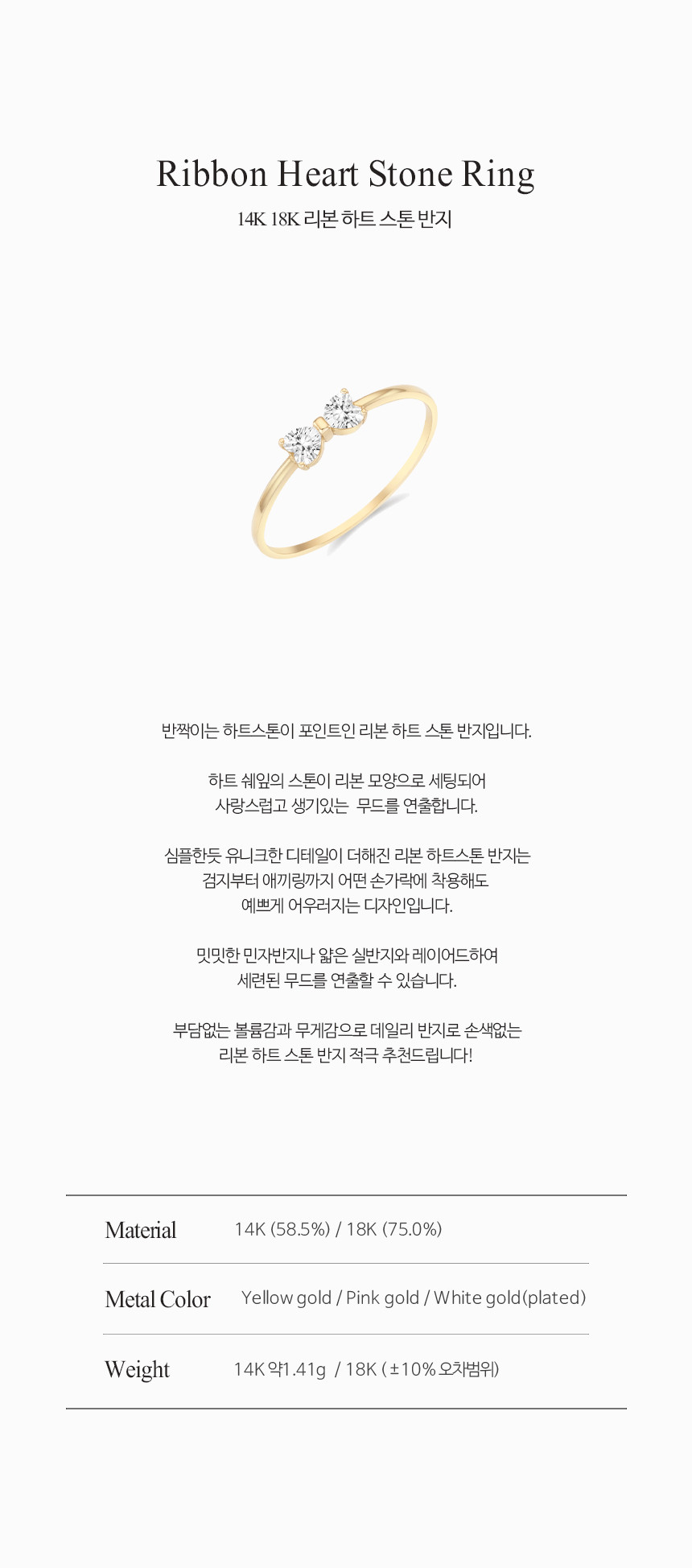 14K 18K 리본 하트 스톤 반지