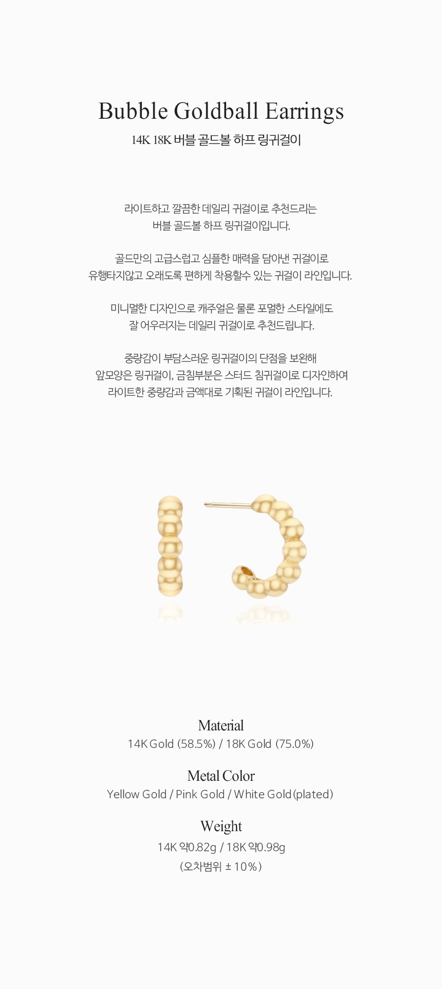 14K 18K 버블 골드볼 하프 링 귀걸이