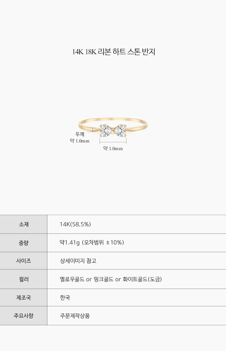 14K 18K 리본 하트 스톤 반지