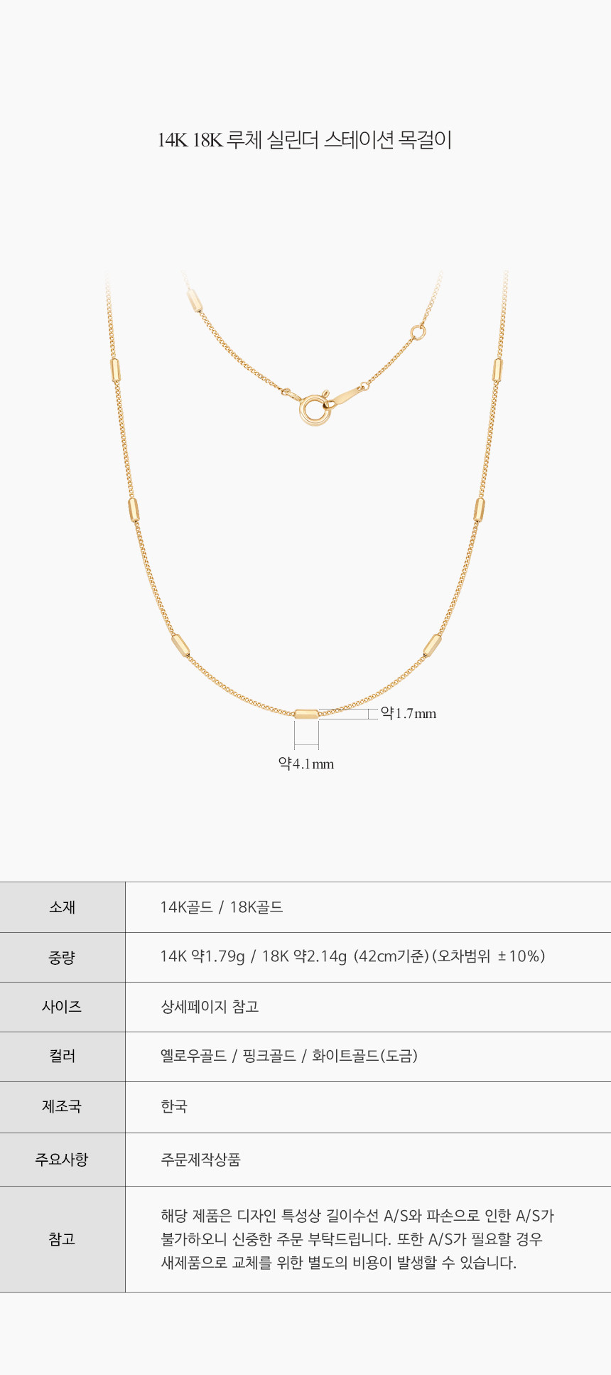 14K 18K 루체 실린더 스테이션 목걸이