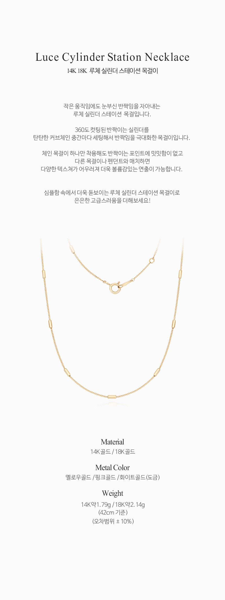 14K 18K 루체 실린더 스테이션 목걸이
