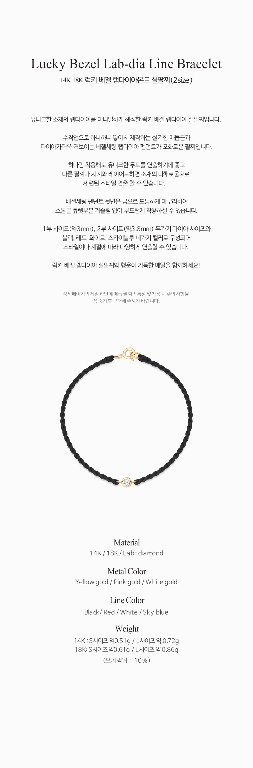 14K 18K 럭키 베젤 랩다이아몬드 실팔찌(2size)