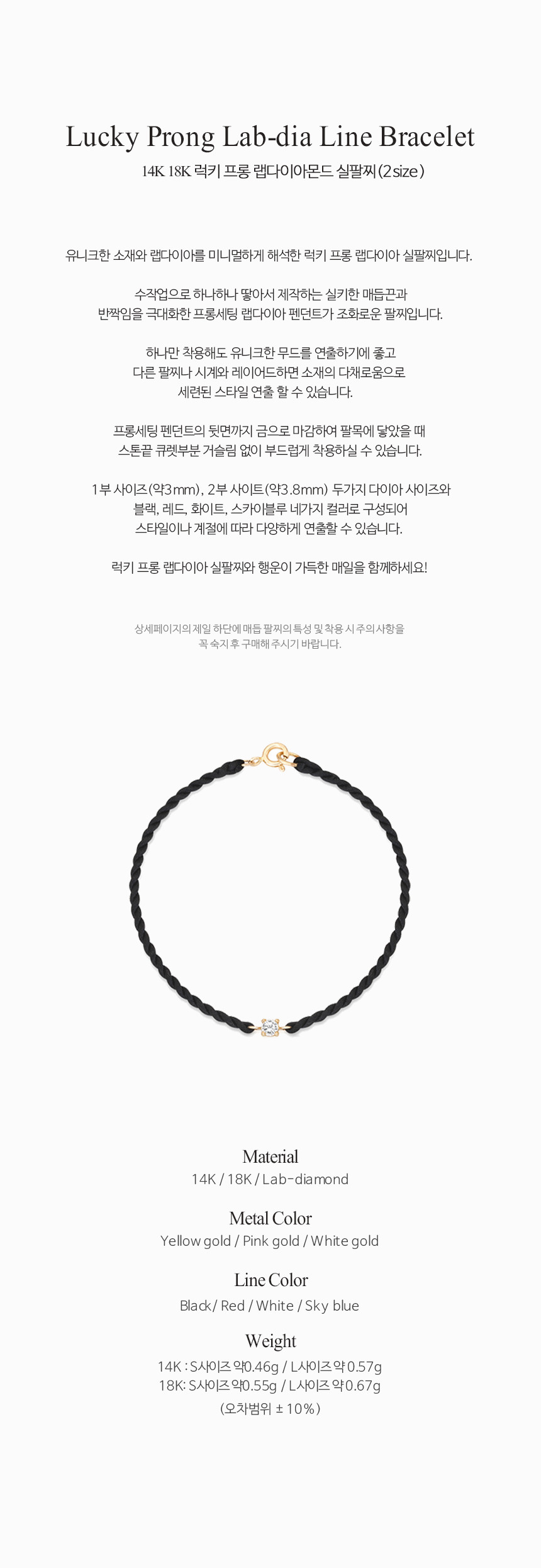 14K 18K 럭키 프롱 랩다이아몬드 실팔찌(2size)