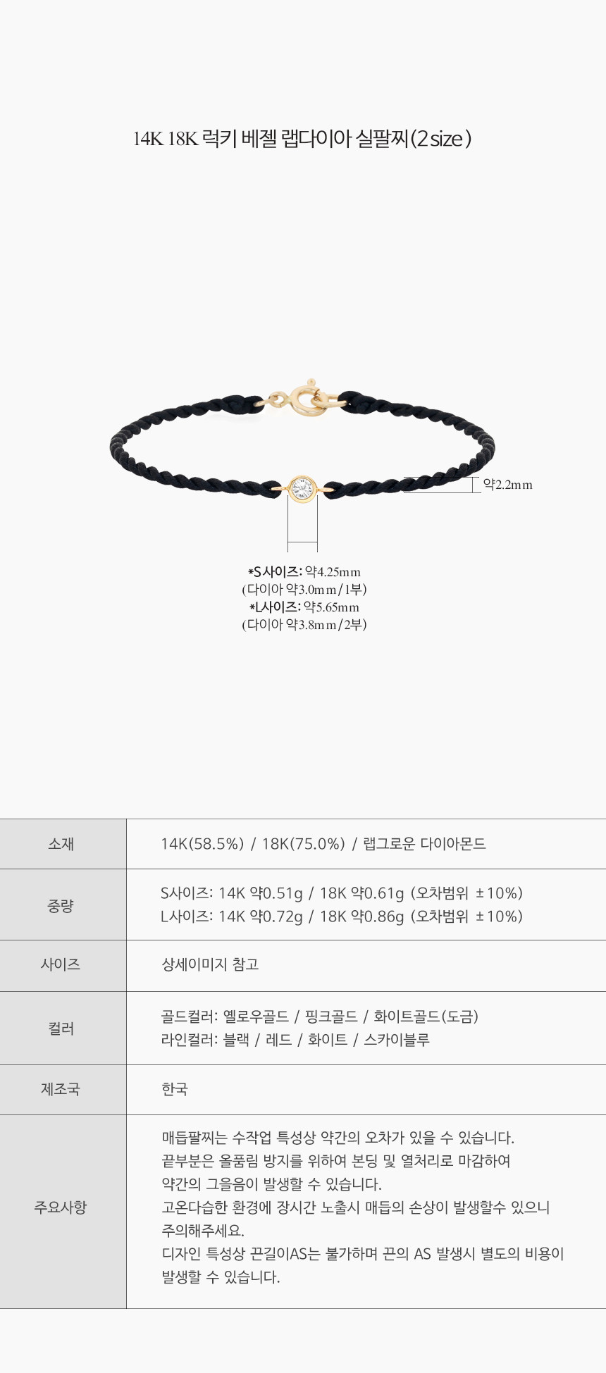 14K 18K 럭키 베젤 랩다이아몬드 실팔찌(2size)