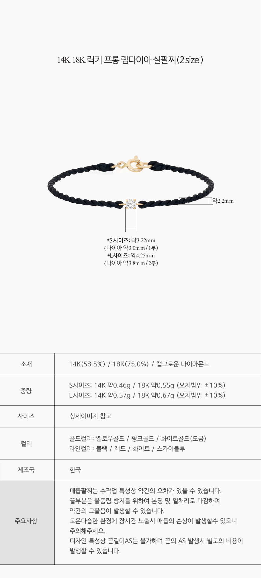 14K 18K 럭키 프롱 랩다이아몬드 실팔찌(2size)