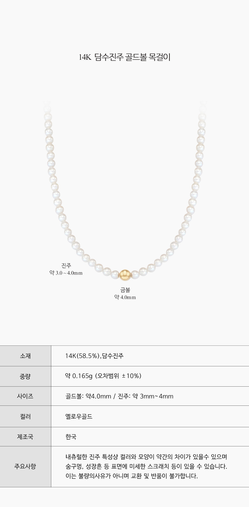 14K 담수 진주 골드볼 목걸이