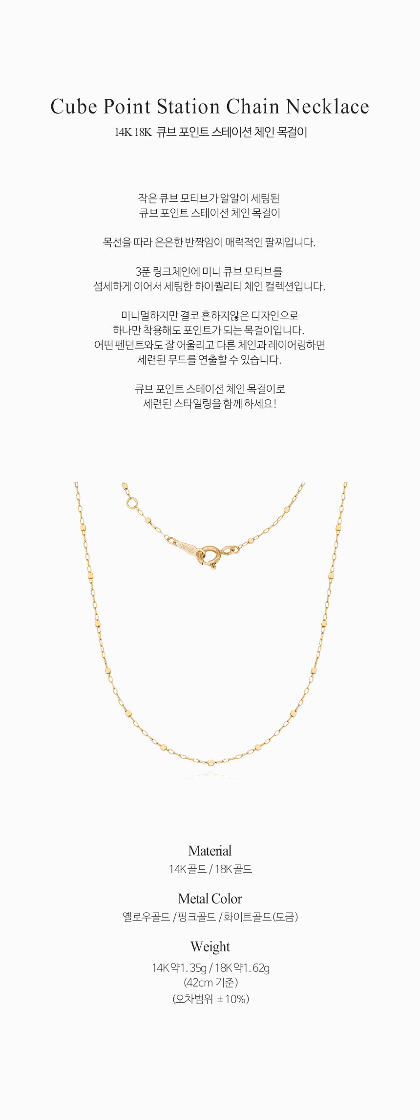 14K 18K 큐브 포인트 스테이션 체인 목걸이