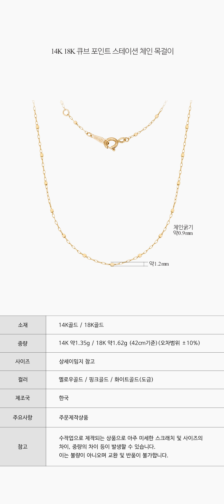 14K 18K 큐브 포인트 스테이션 체인 목걸이