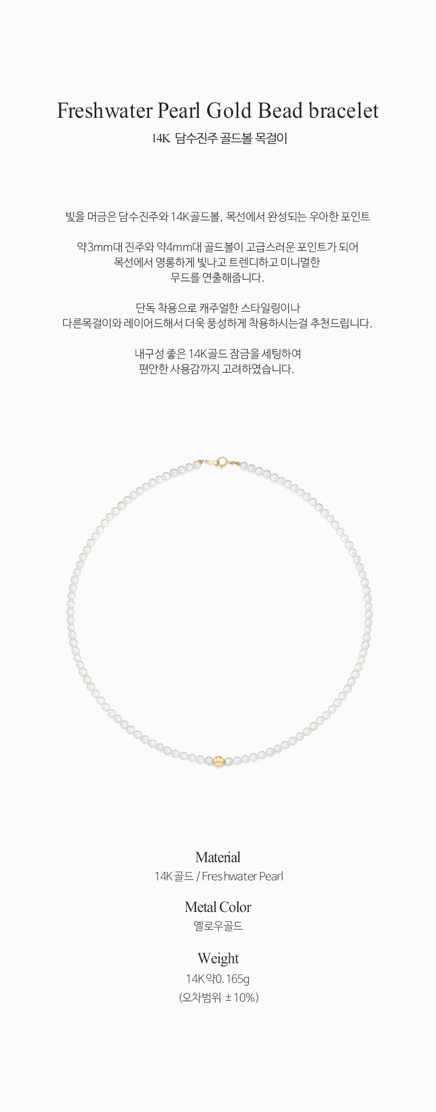 14K 담수 진주 골드볼 목걸이