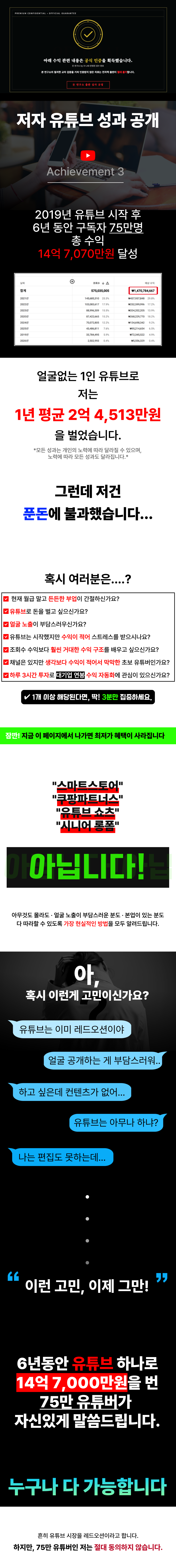 75만 유튜버는 얼굴없이 이걸로 월 2억 찍었다
