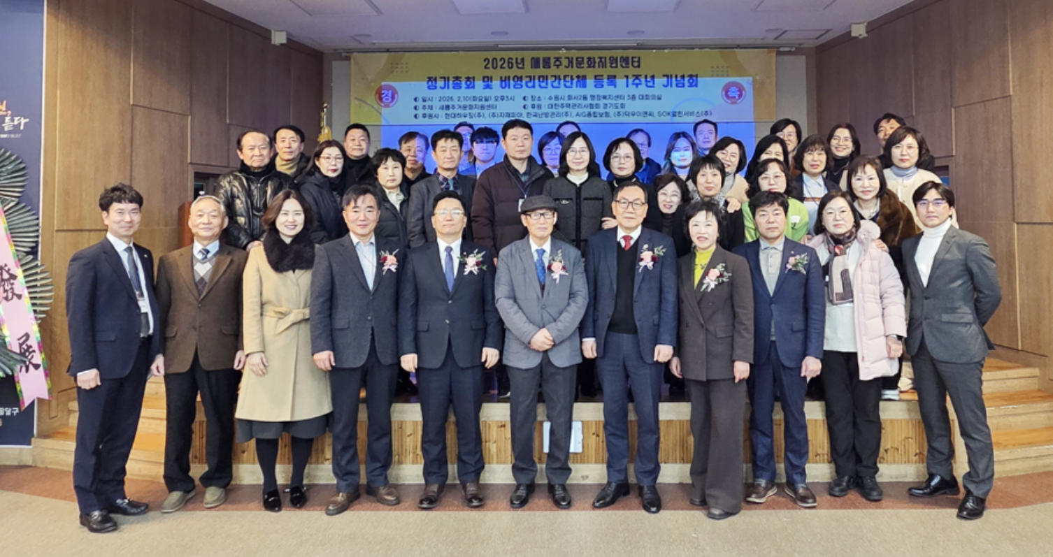 새롬주거문화지원센터 기념회 단체 사진