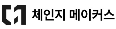 체인지 메이커스
