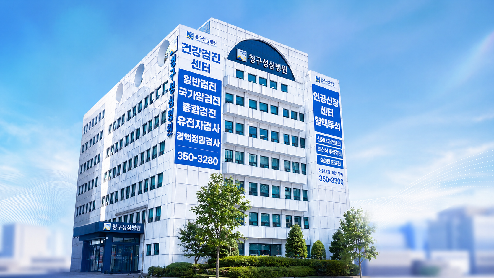 청구성심병원 핵심가치