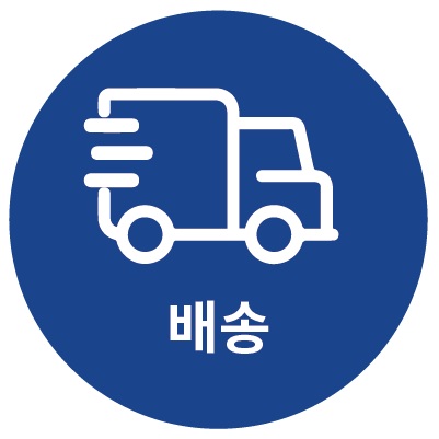 배송