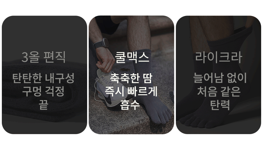 [흡습속건] 사계절용 '액티브 드라이' 발가락 양말
