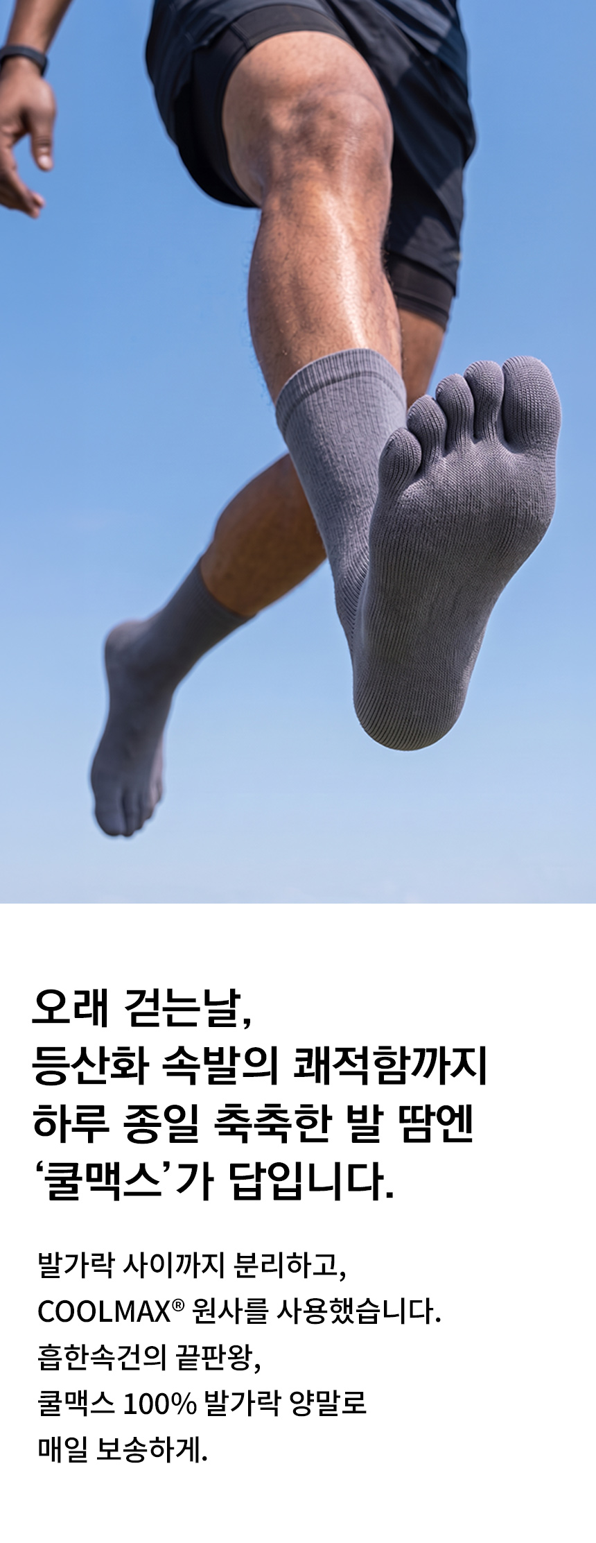 [흡습속건] 사계절용 '액티브 드라이' 발가락 양말