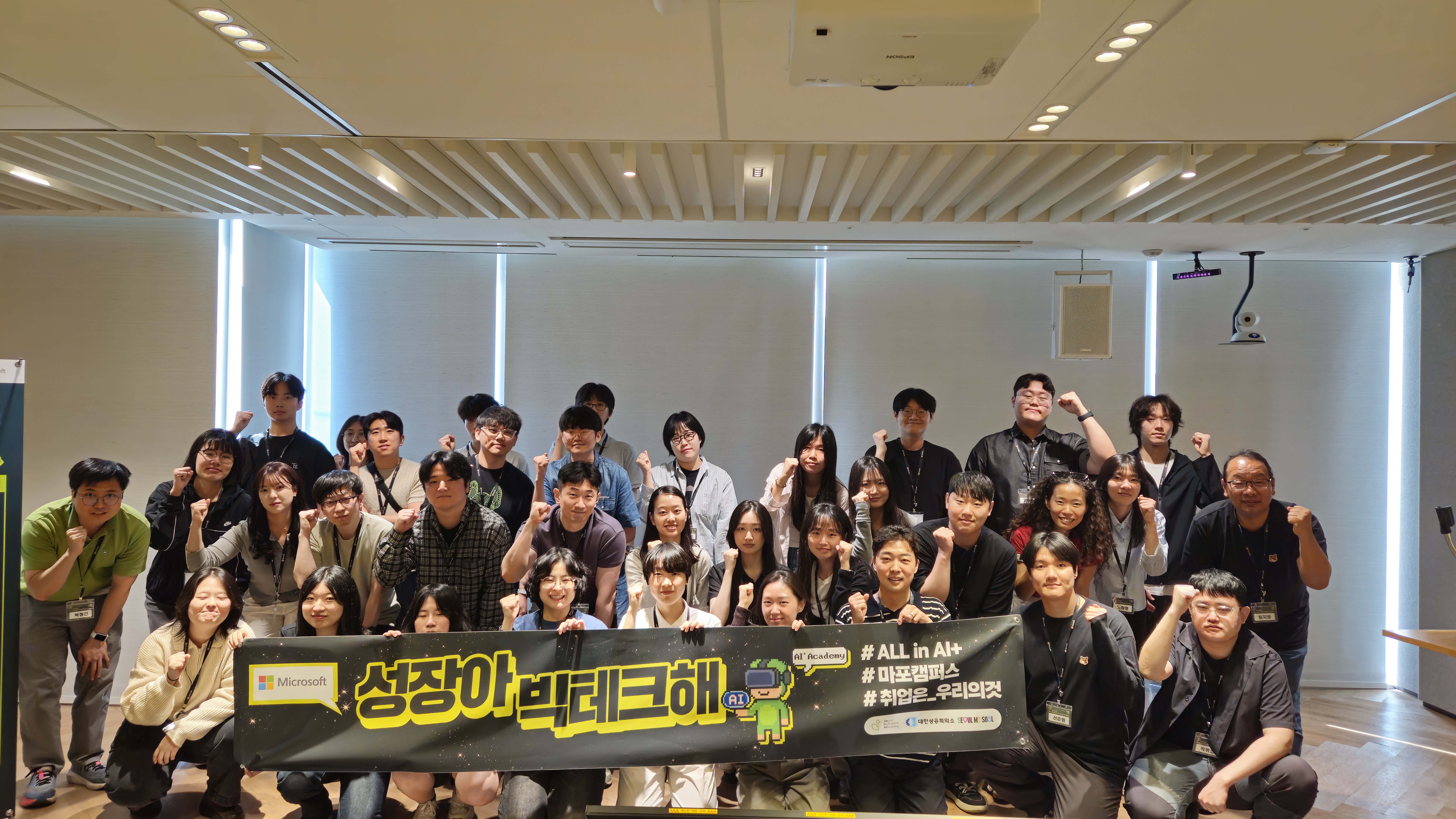 Microsoft AI 엔지니어 4기 단체사진(화이팅)