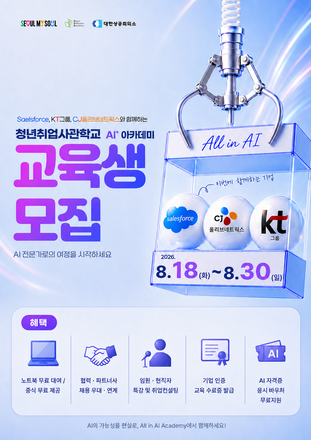 청취사 2차 모집 혜택 추가.png