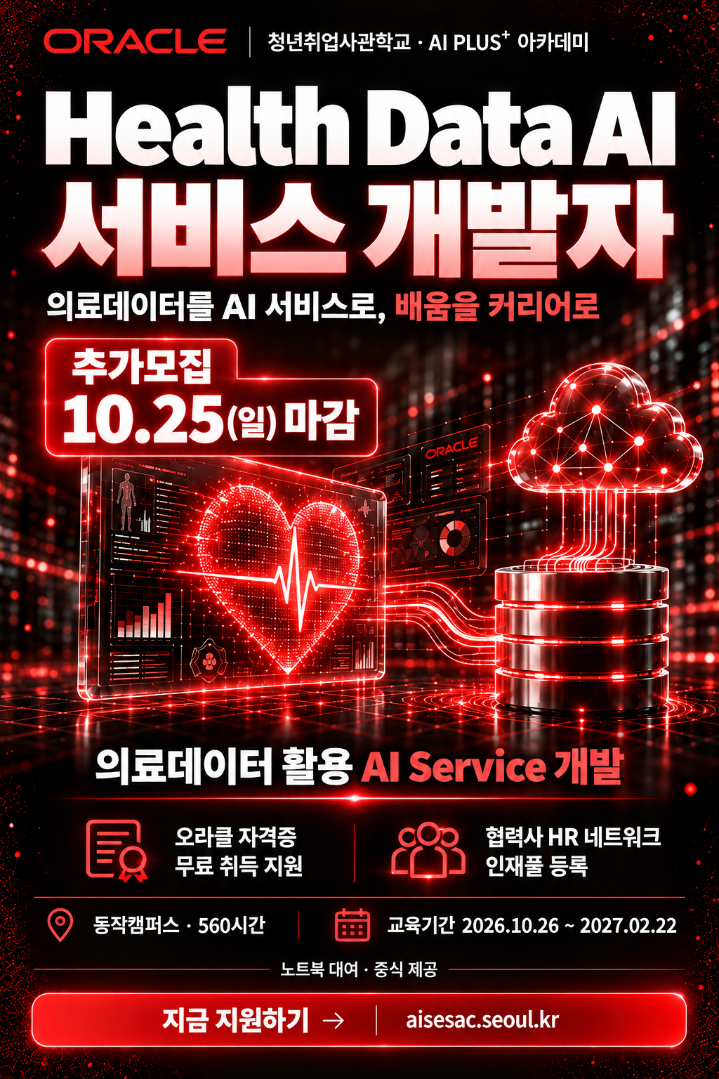 헬스데이터 AI 서비스 개발자 추가모집-3.png