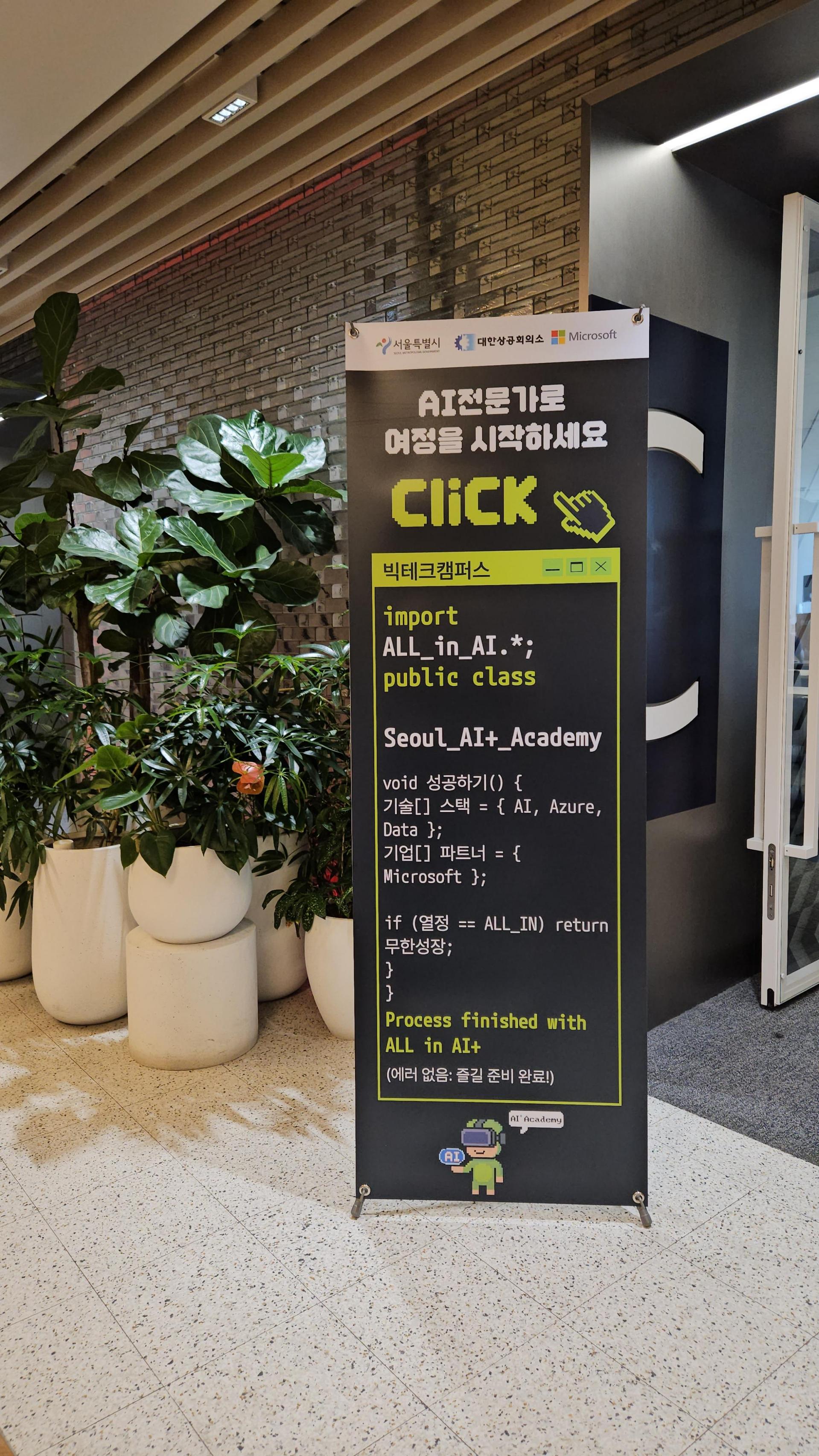 청년취업사관학교 AI+Academy SeSAC Microsoft AI 엔지니어 4기 환영 배너
