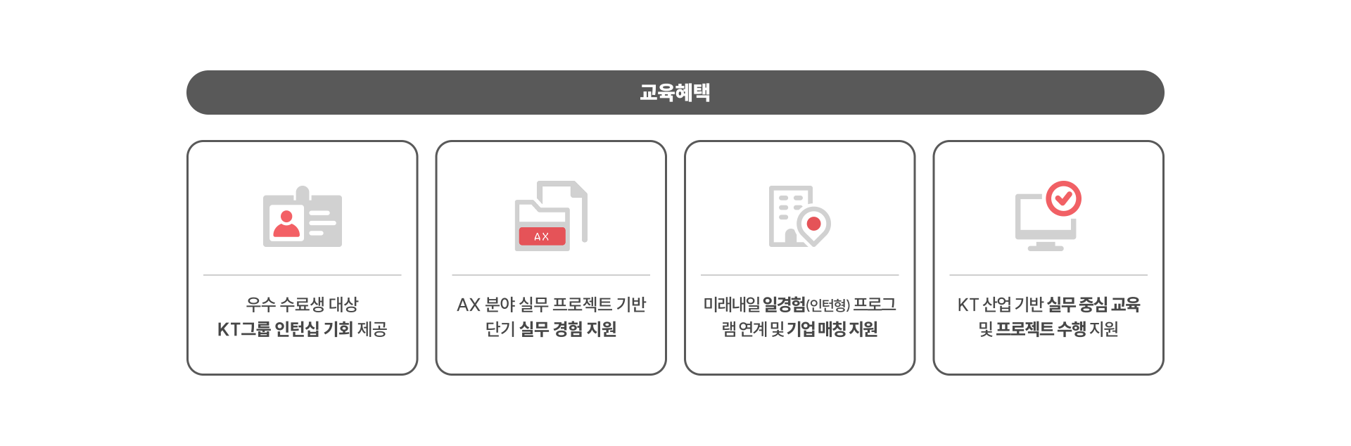 [KT그룹] AX전략 기획 및 멀티 에이전트 서비스 개발