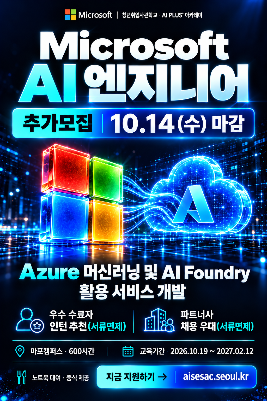 Microsoft AI 엔지니어 추가모집-2.png