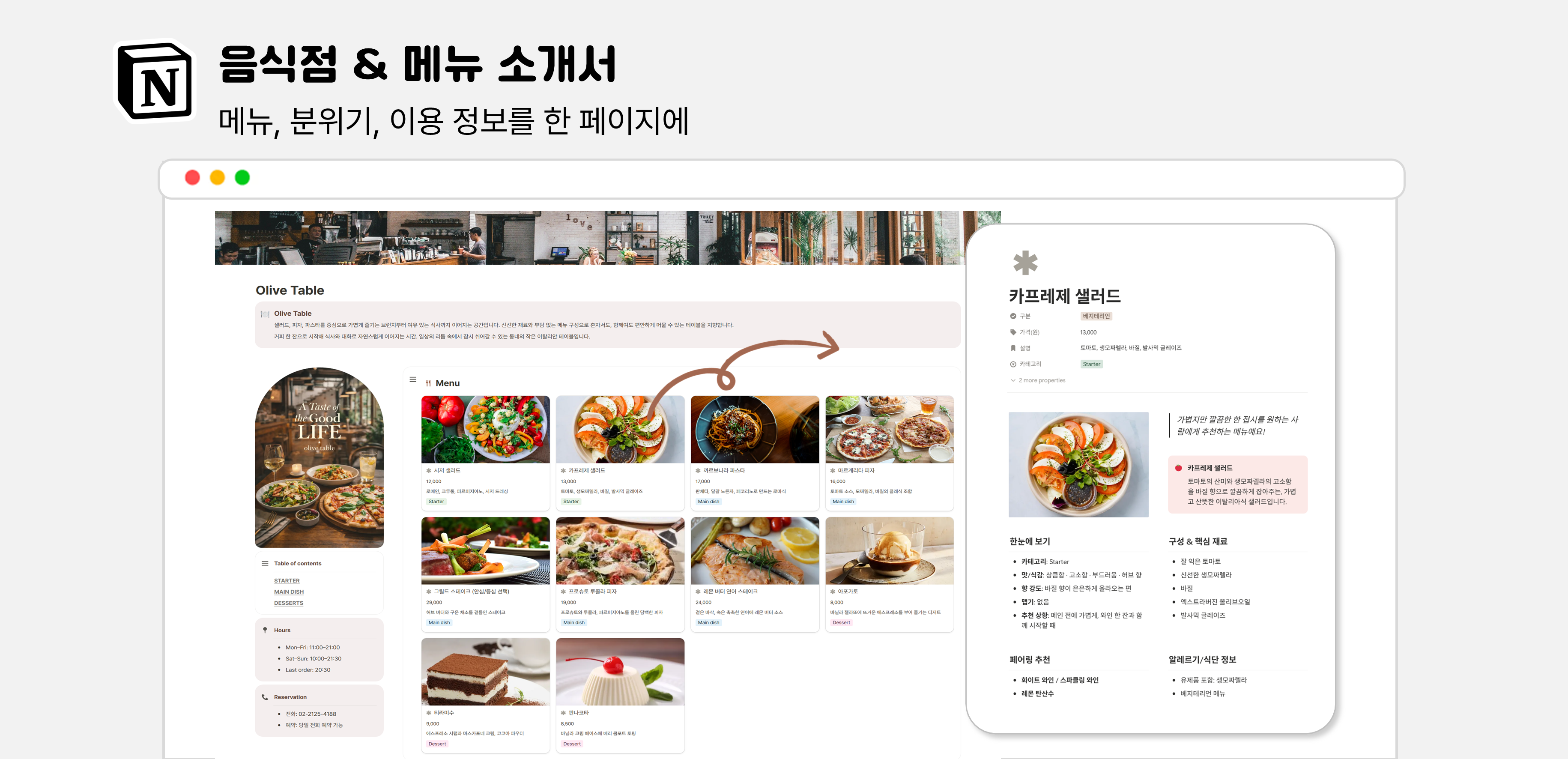 음식점·카페 & 메뉴 소개서 