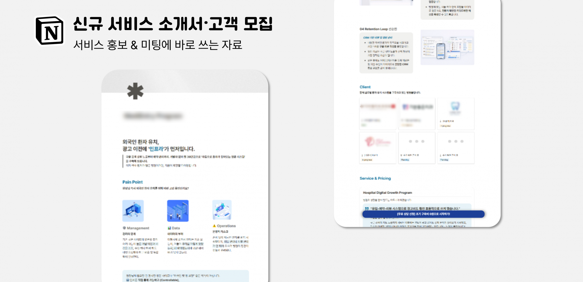 신규 서비스 & 고객 모집용 서비스 소개서