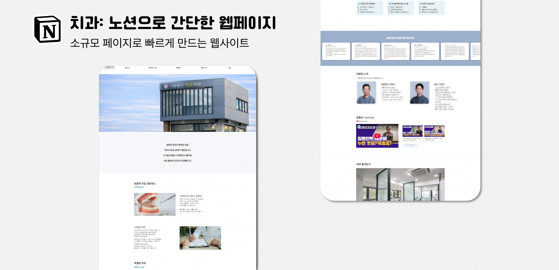 [치과] 노션으로 구현한 간단한 웹사이트