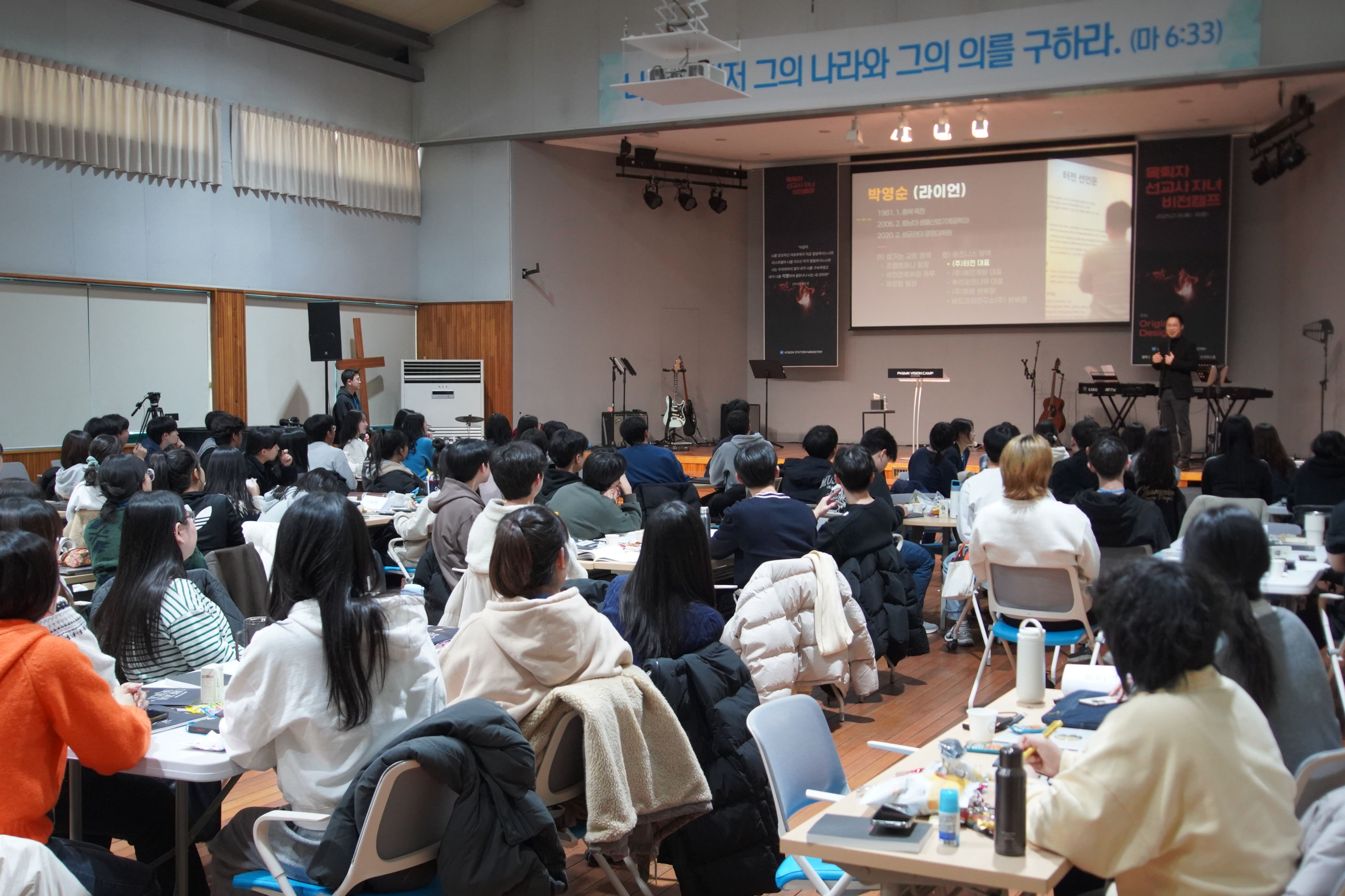 킹덤 컨퍼런스 및 PKMK 비전캠프