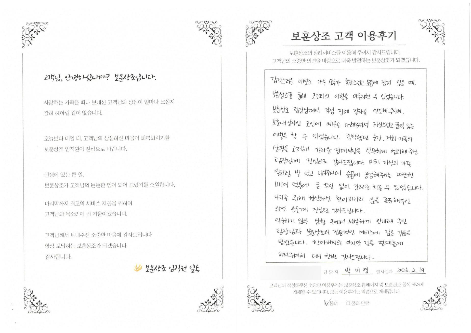 국가유공자 장례를 진행한 유가족의 보훈상조 자필 후기